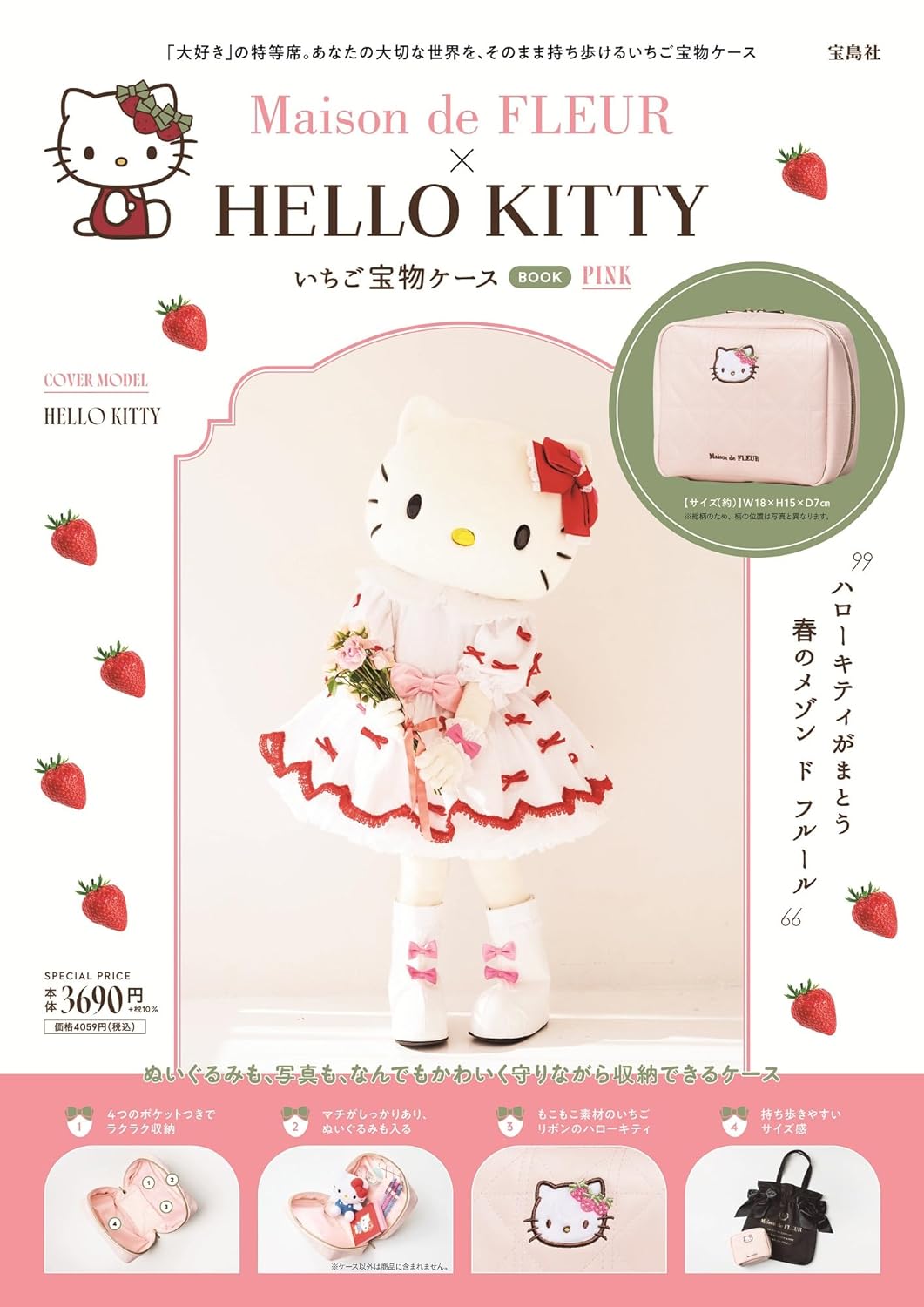 Maison de FLEURＸHELLO KITTY可愛單品：收納包（PINK）